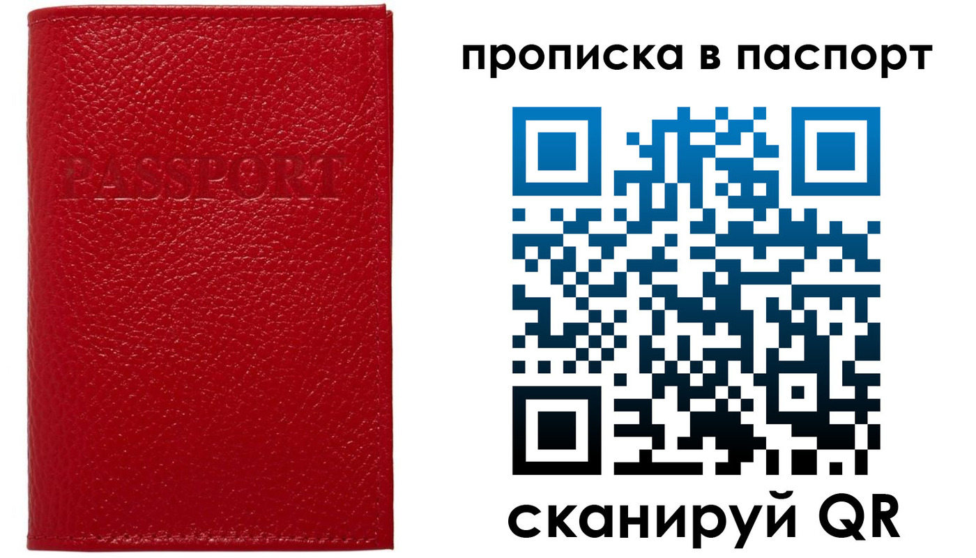 купить прописку в Свободном
