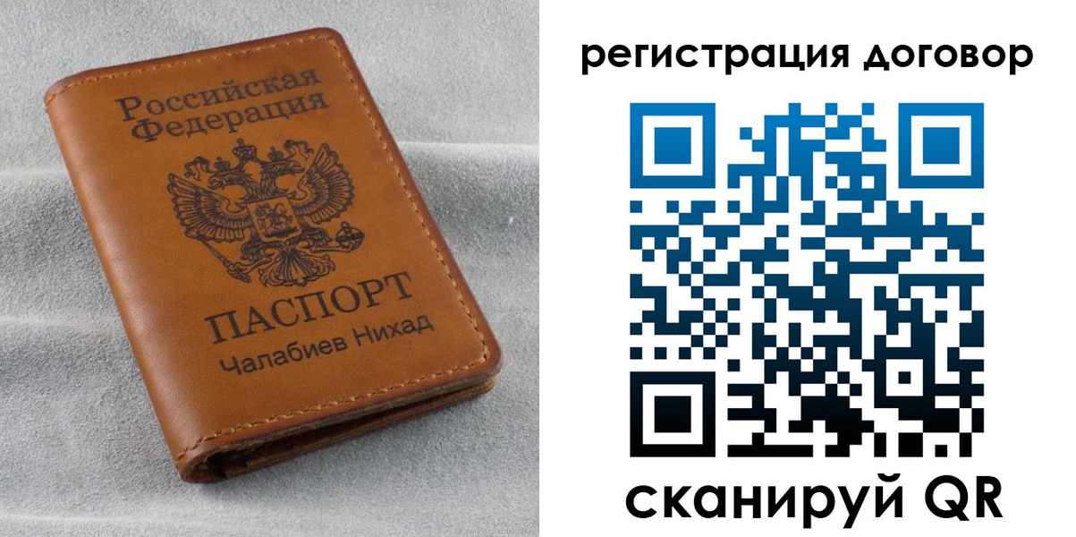 прописка для работы в Свободном
