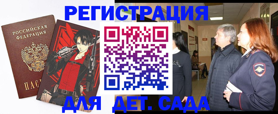 временная регистрация гарантия в Свободном