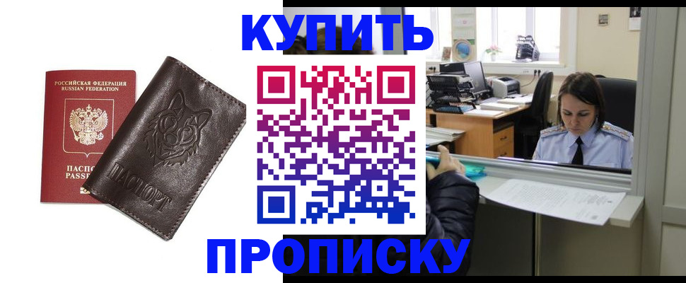 прописка штамп в Свободном